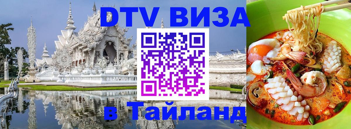 Сколько стоит виза DTV в Тайланд Никосия 